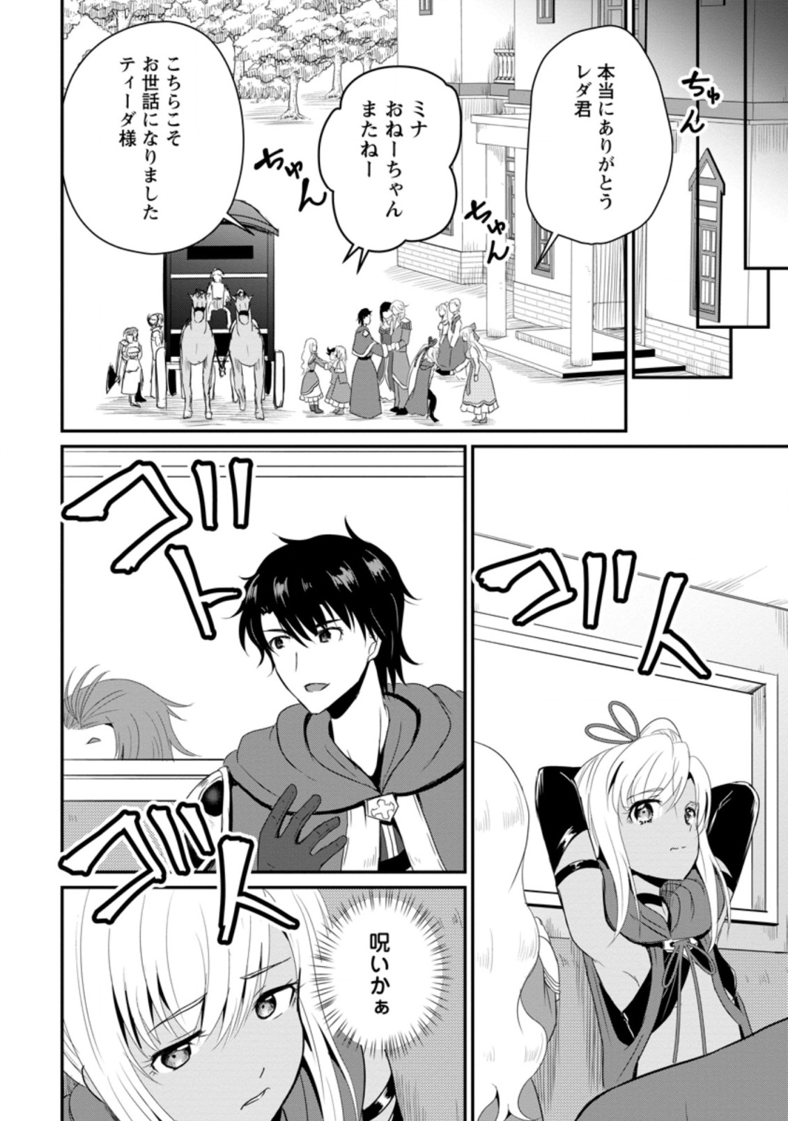 おっさん底辺治癒士と愛娘の辺境ライフ ~中年男が回復スキルに覚醒して、英雄へ成り上がる~ Chap 14.2 - Next Chap 15.2