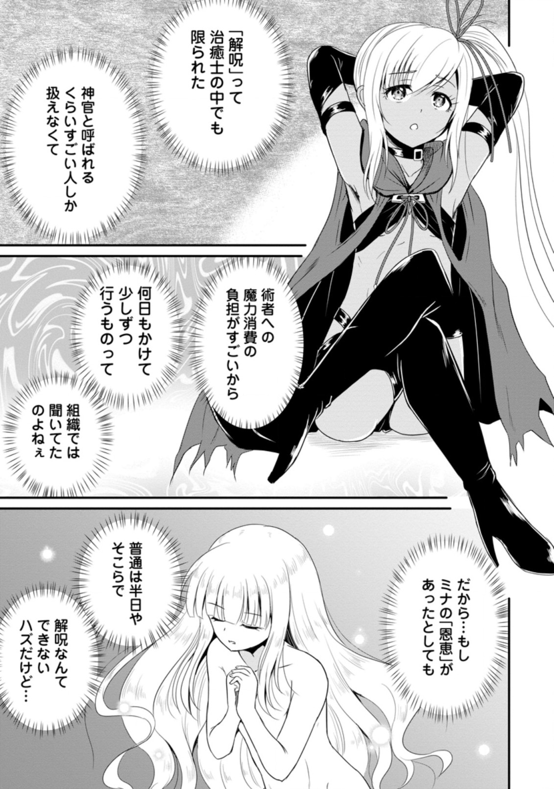 おっさん底辺治癒士と愛娘の辺境ライフ ~中年男が回復スキルに覚醒して、英雄へ成り上がる~ Chap 14.2 - Next Chap 15.2