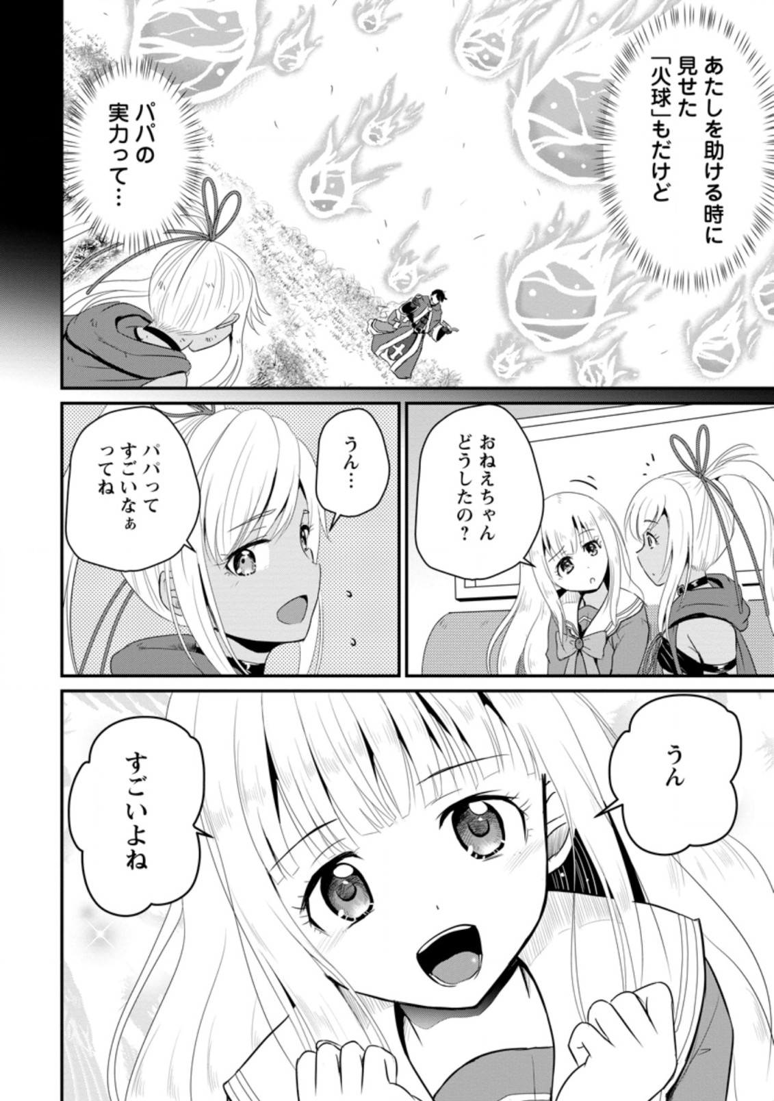 おっさん底辺治癒士と愛娘の辺境ライフ ~中年男が回復スキルに覚醒して、英雄へ成り上がる~ Chap 14.2 - Next Chap 15.2