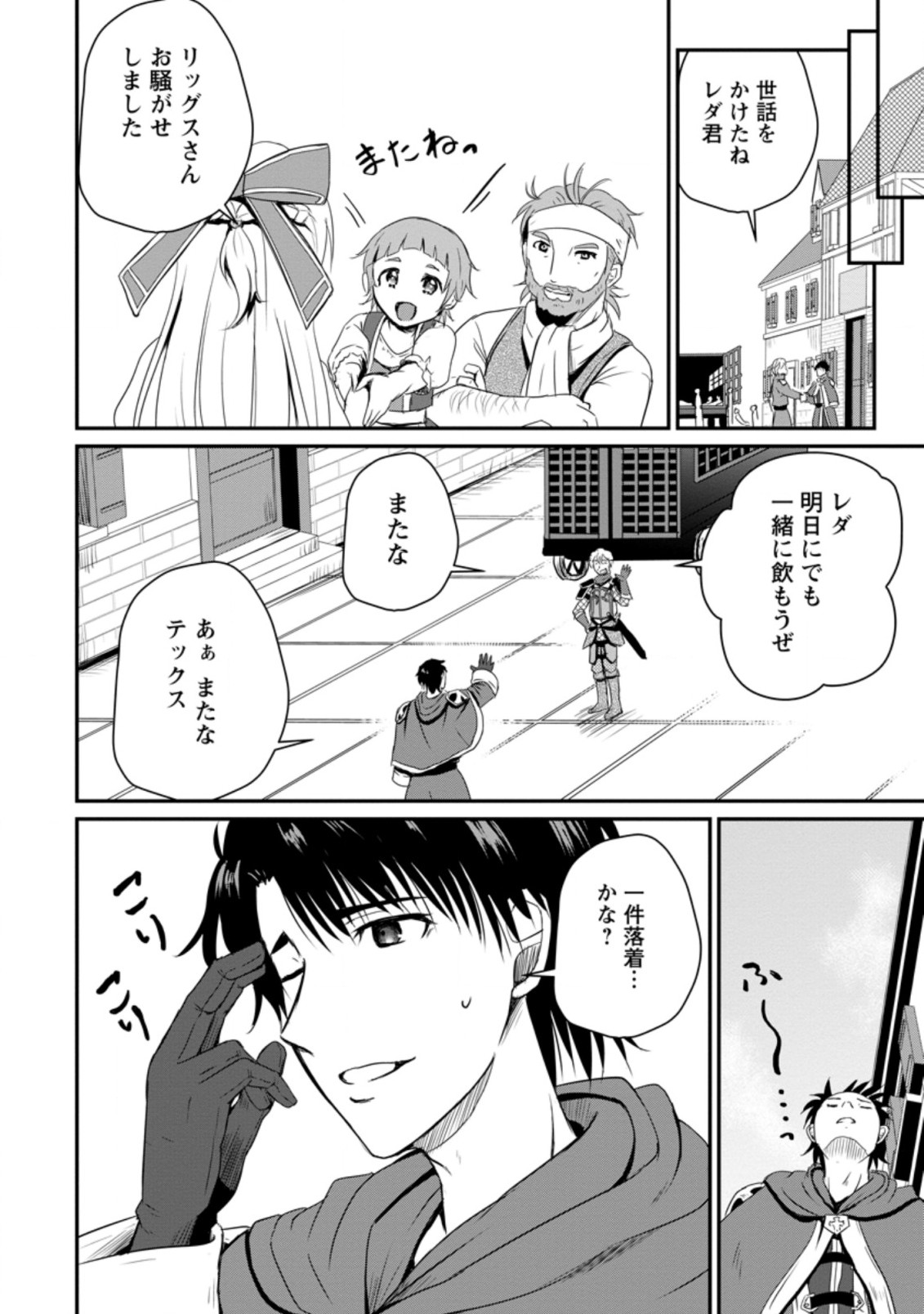 おっさん底辺治癒士と愛娘の辺境ライフ ~中年男が回復スキルに覚醒して、英雄へ成り上がる~ Chap 14.3 - Next Chap 15.3