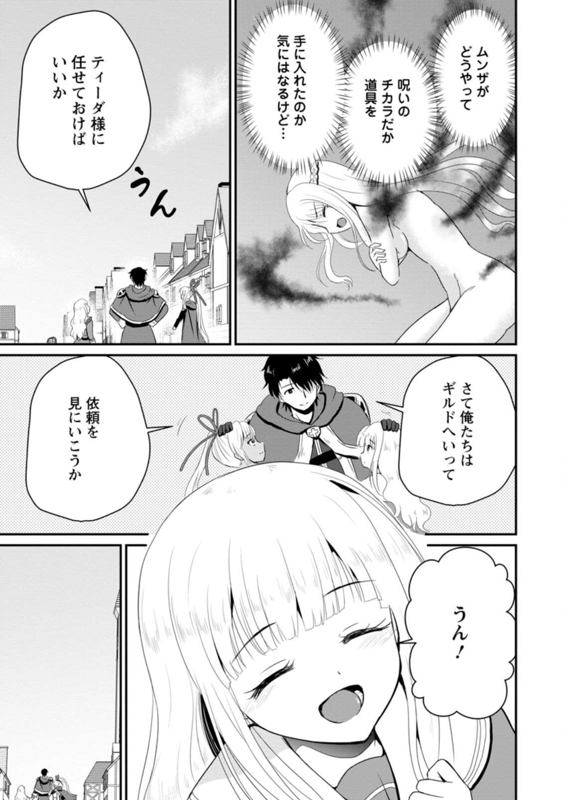 おっさん底辺治癒士と愛娘の辺境ライフ ~中年男が回復スキルに覚醒して、英雄へ成り上がる~ Chap 14.3 - Next Chap 15.3