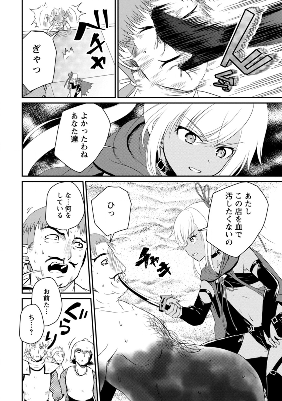 おっさん底辺治癒士と愛娘の辺境ライフ ~中年男が回復スキルに覚醒して、英雄へ成り上がる~ Chap 14.3 - Next Chap 15.3