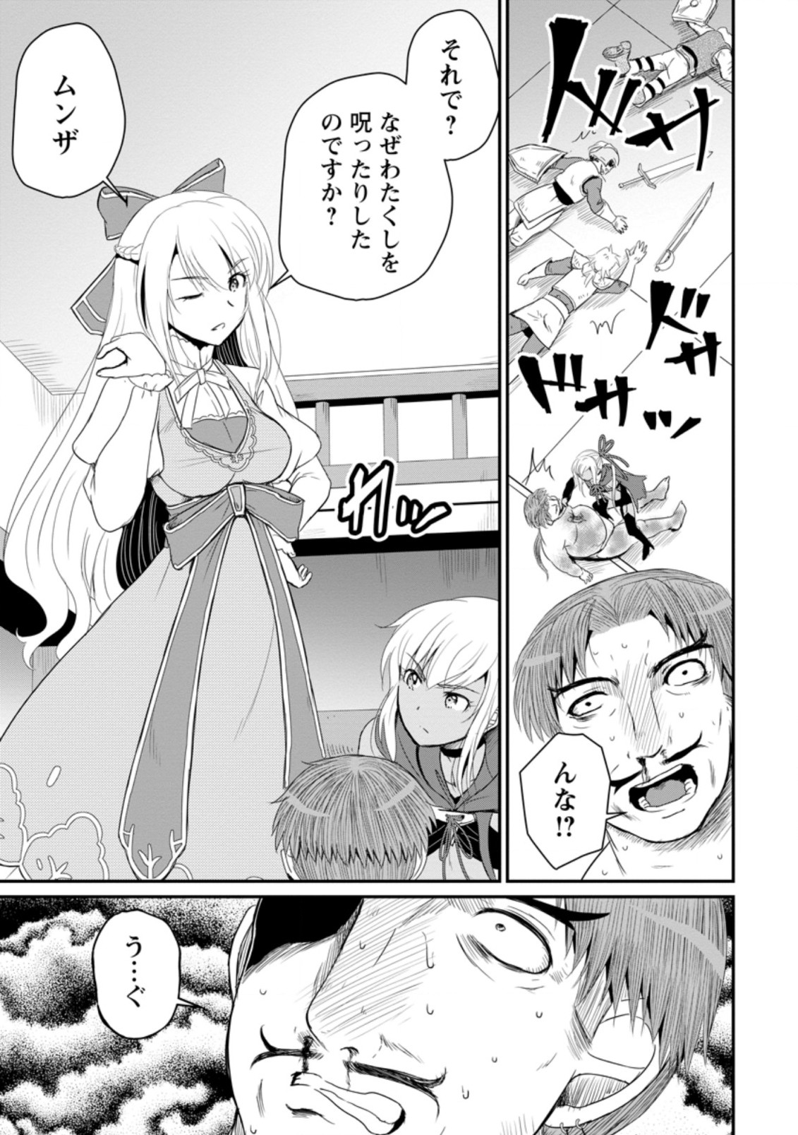 おっさん底辺治癒士と愛娘の辺境ライフ ~中年男が回復スキルに覚醒して、英雄へ成り上がる~ Chap 14.3 - Next Chap 15.3