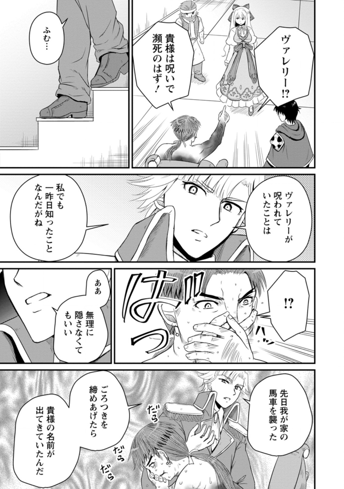 おっさん底辺治癒士と愛娘の辺境ライフ ~中年男が回復スキルに覚醒して、英雄へ成り上がる~ Chap 14.3 - Next Chap 15.3