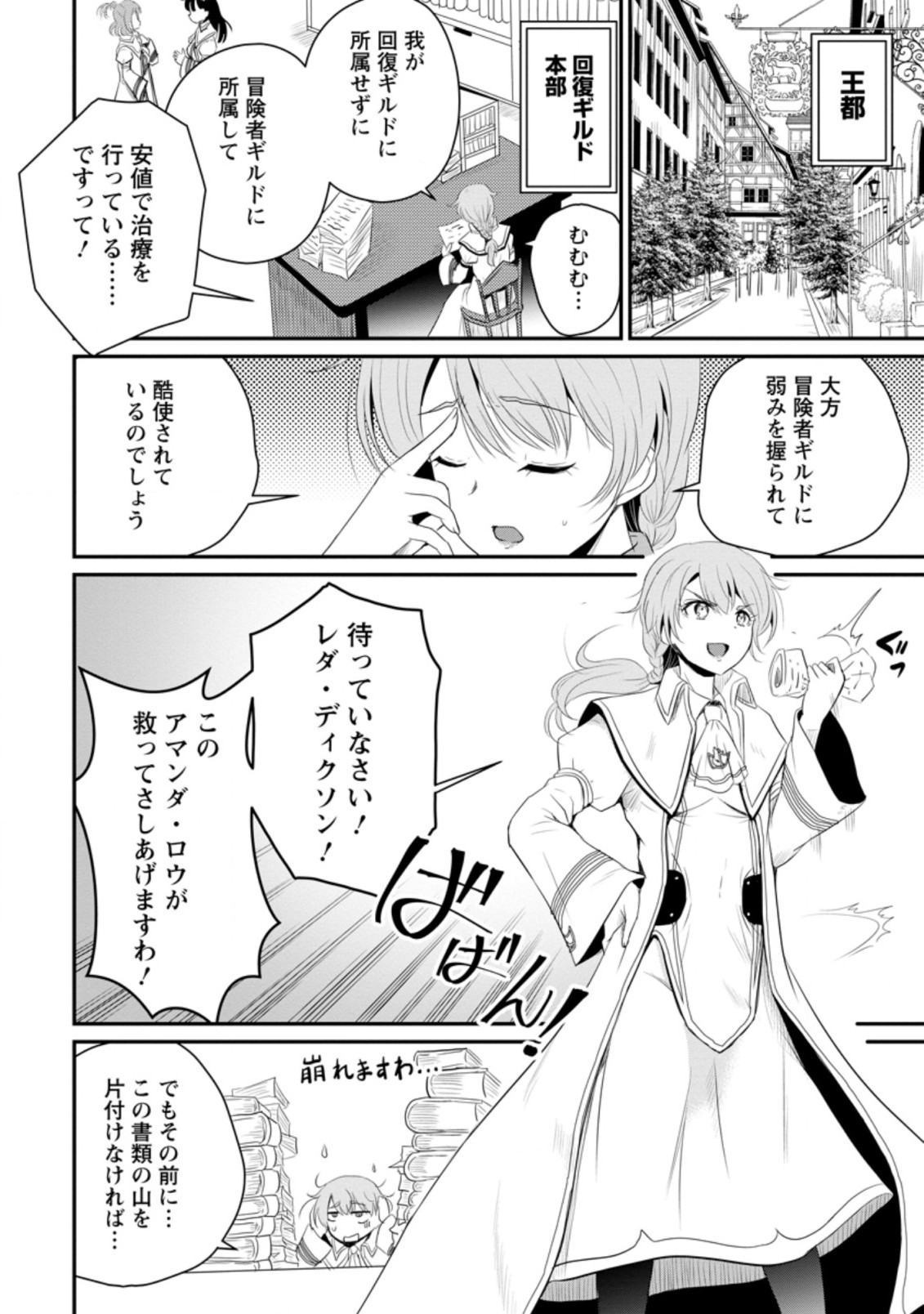 おっさん底辺治癒士と愛娘の辺境ライフ ~中年男が回復スキルに覚醒して、英雄へ成り上がる~ Chap 14.3 - Next Chap 15.3