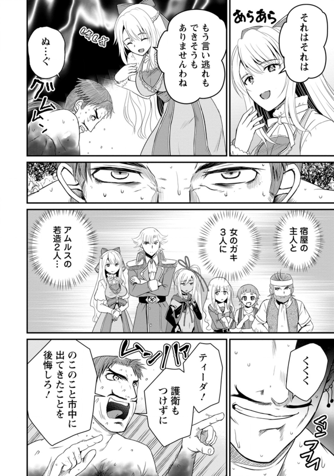 おっさん底辺治癒士と愛娘の辺境ライフ ~中年男が回復スキルに覚醒して、英雄へ成り上がる~ Chap 14.3 - Next Chap 15.3