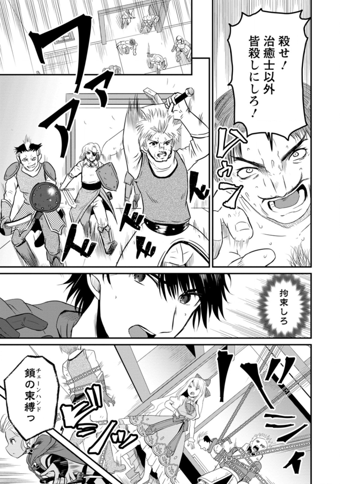 おっさん底辺治癒士と愛娘の辺境ライフ ~中年男が回復スキルに覚醒して、英雄へ成り上がる~ Chap 14.3 - Next Chap 15.3