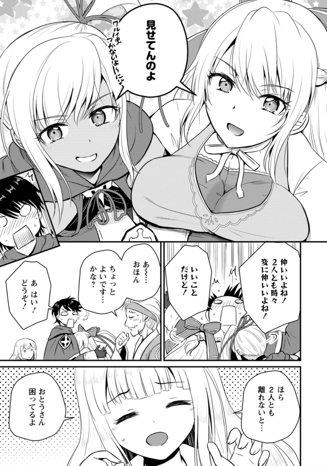 おっさん底辺治癒士と愛娘の辺境ライフ ~中年男が回復スキルに覚醒して、英雄へ成り上がる~ Chap 15.1 - Next Chap 16.1