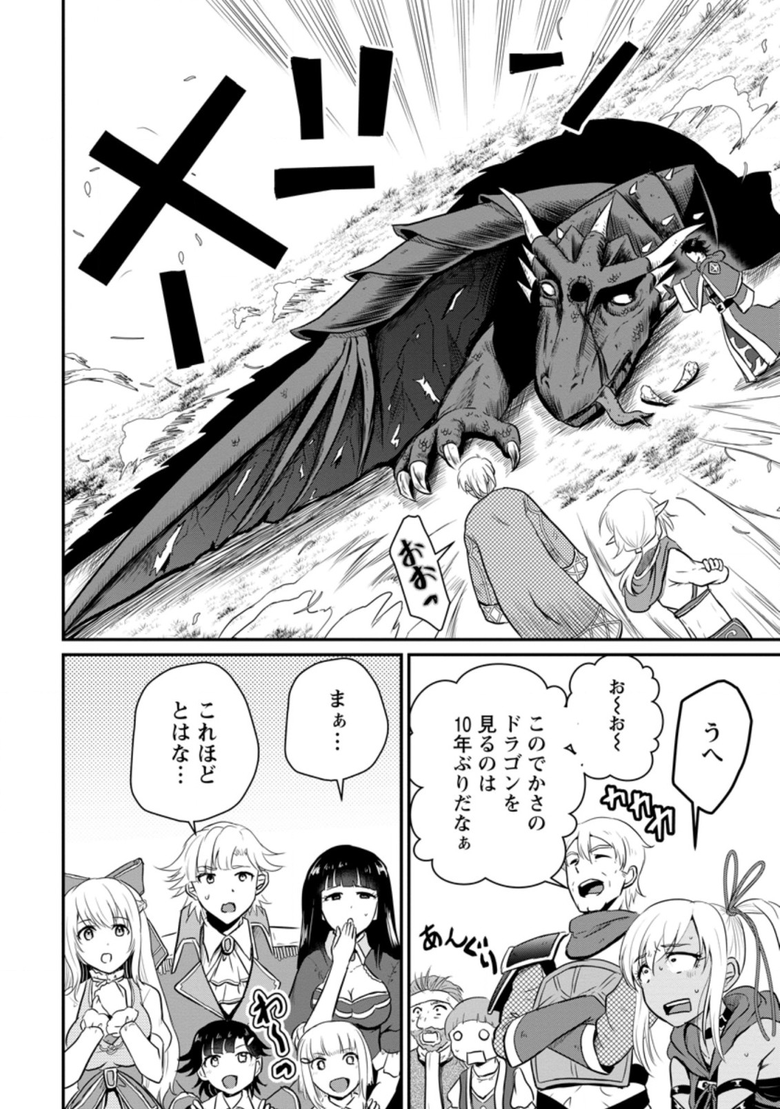 おっさん底辺治癒士と愛娘の辺境ライフ ~中年男が回復スキルに覚醒して、英雄へ成り上がる~ Chap 15.1 - Next Chap 16.1