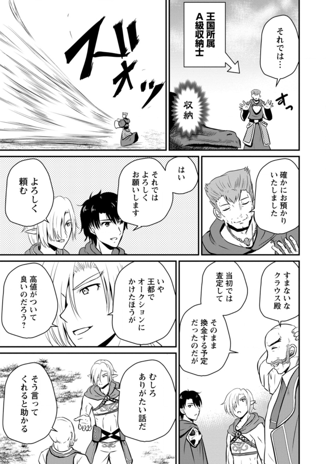 おっさん底辺治癒士と愛娘の辺境ライフ ~中年男が回復スキルに覚醒して、英雄へ成り上がる~ Chap 15.1 - Next Chap 16.1