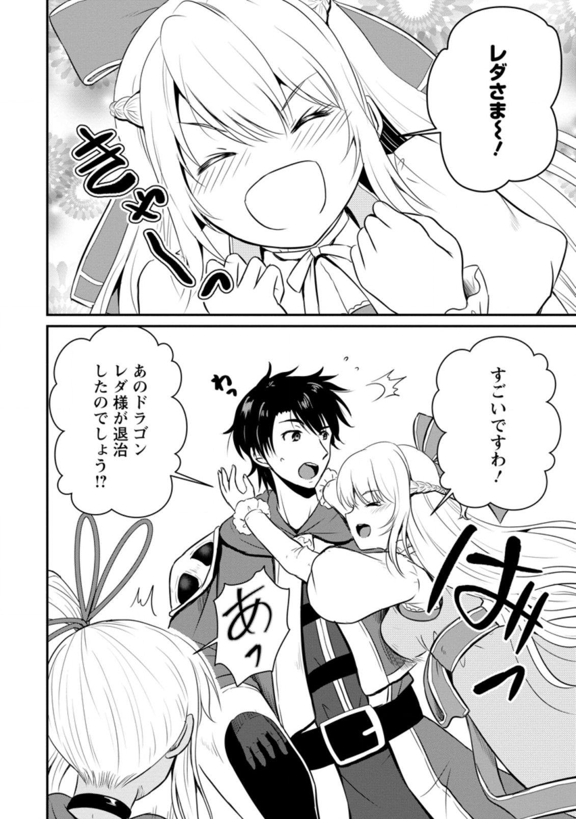 おっさん底辺治癒士と愛娘の辺境ライフ ~中年男が回復スキルに覚醒して、英雄へ成り上がる~ Chap 15.1 - Next Chap 16.1