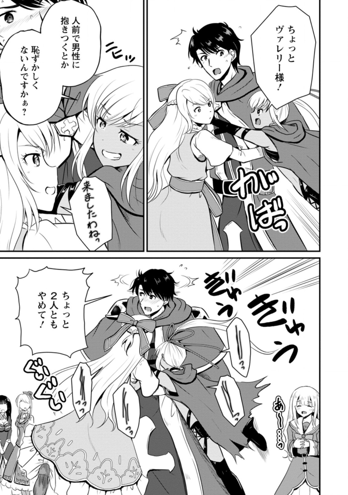 おっさん底辺治癒士と愛娘の辺境ライフ ~中年男が回復スキルに覚醒して、英雄へ成り上がる~ Chap 15.1 - Next Chap 16.1