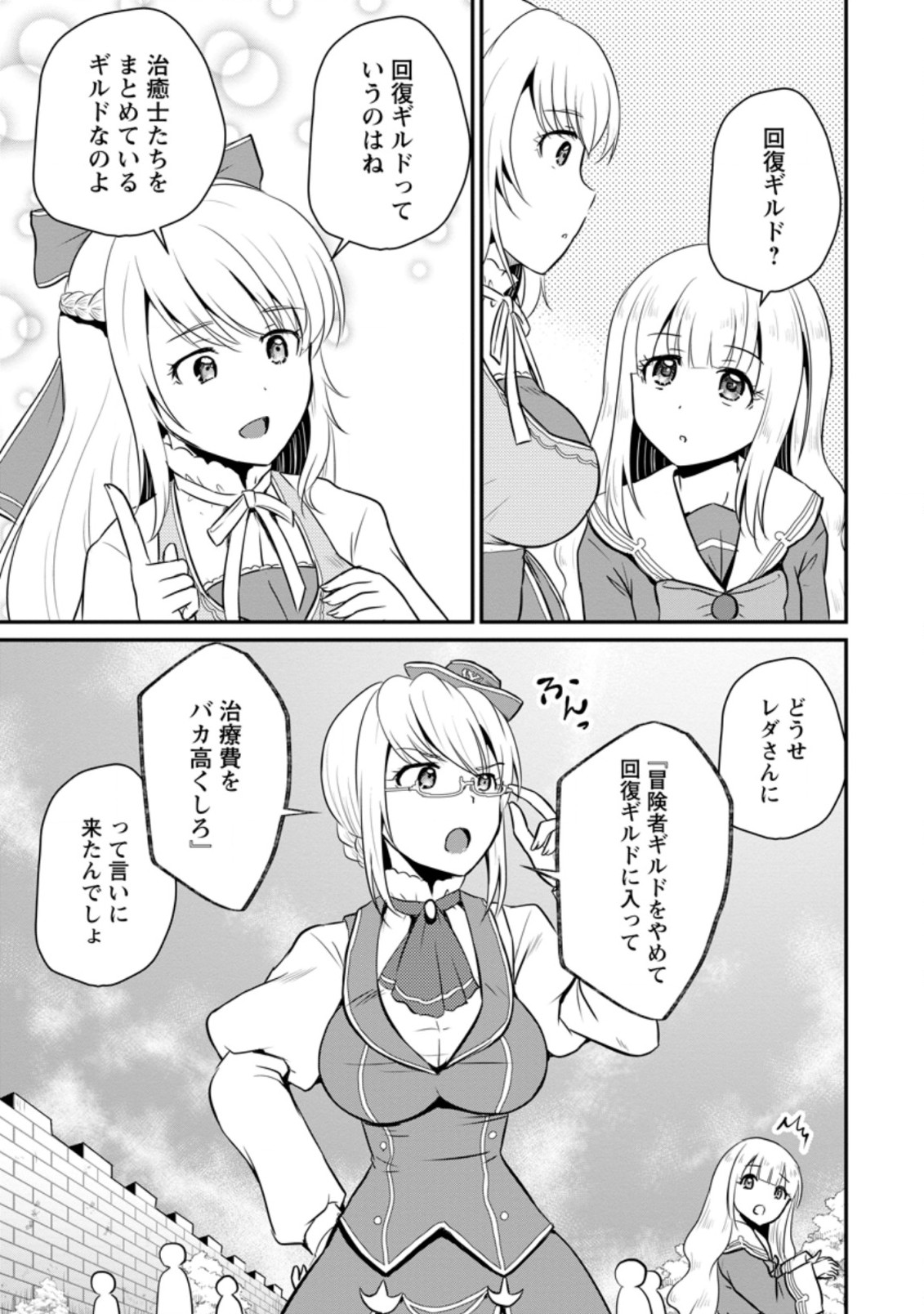 おっさん底辺治癒士と愛娘の辺境ライフ ~中年男が回復スキルに覚醒して、英雄へ成り上がる~ Chap 15.1 - Next Chap 16.1