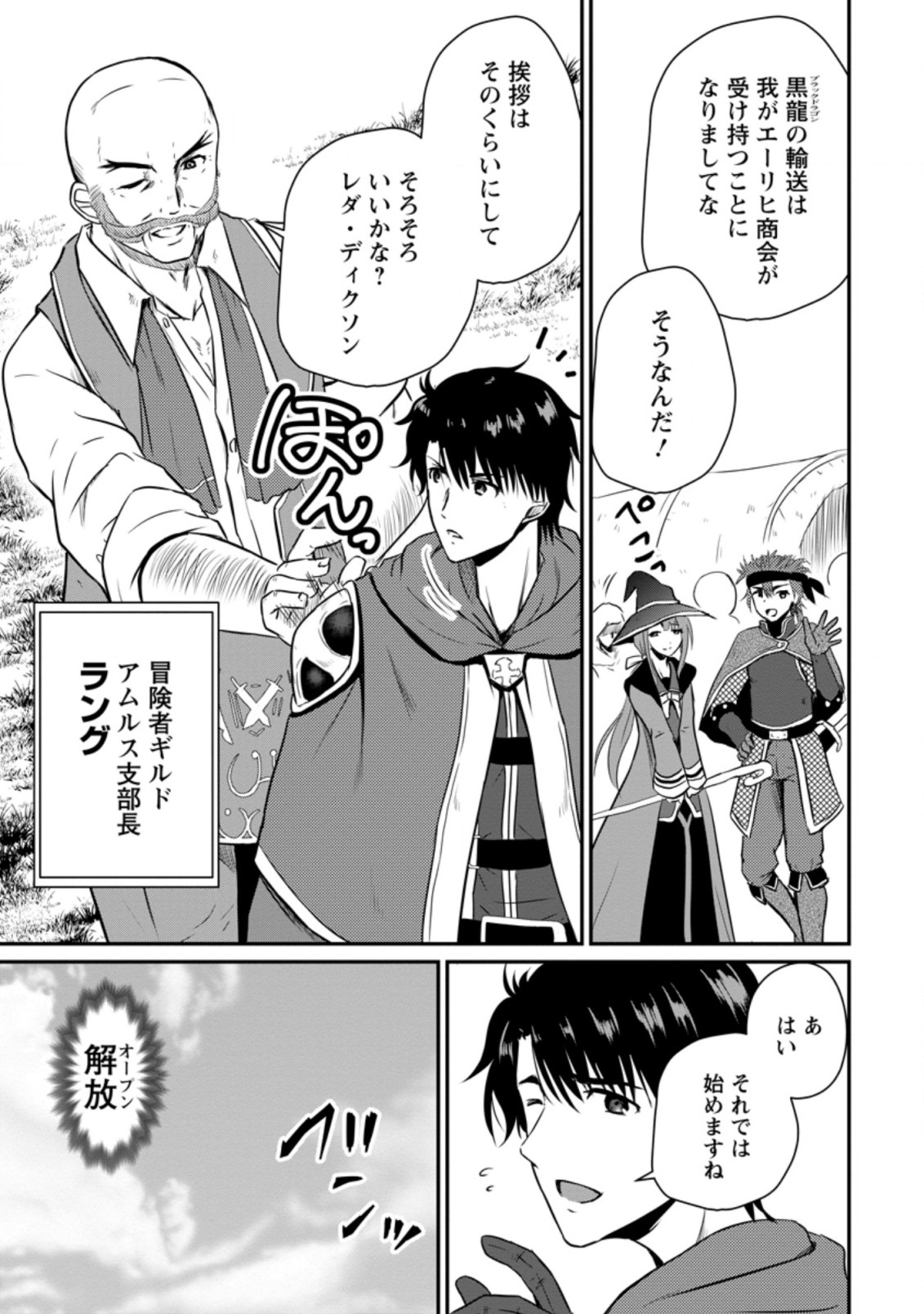 おっさん底辺治癒士と愛娘の辺境ライフ ~中年男が回復スキルに覚醒して、英雄へ成り上がる~ Chap 15.1 - Next Chap 16.1