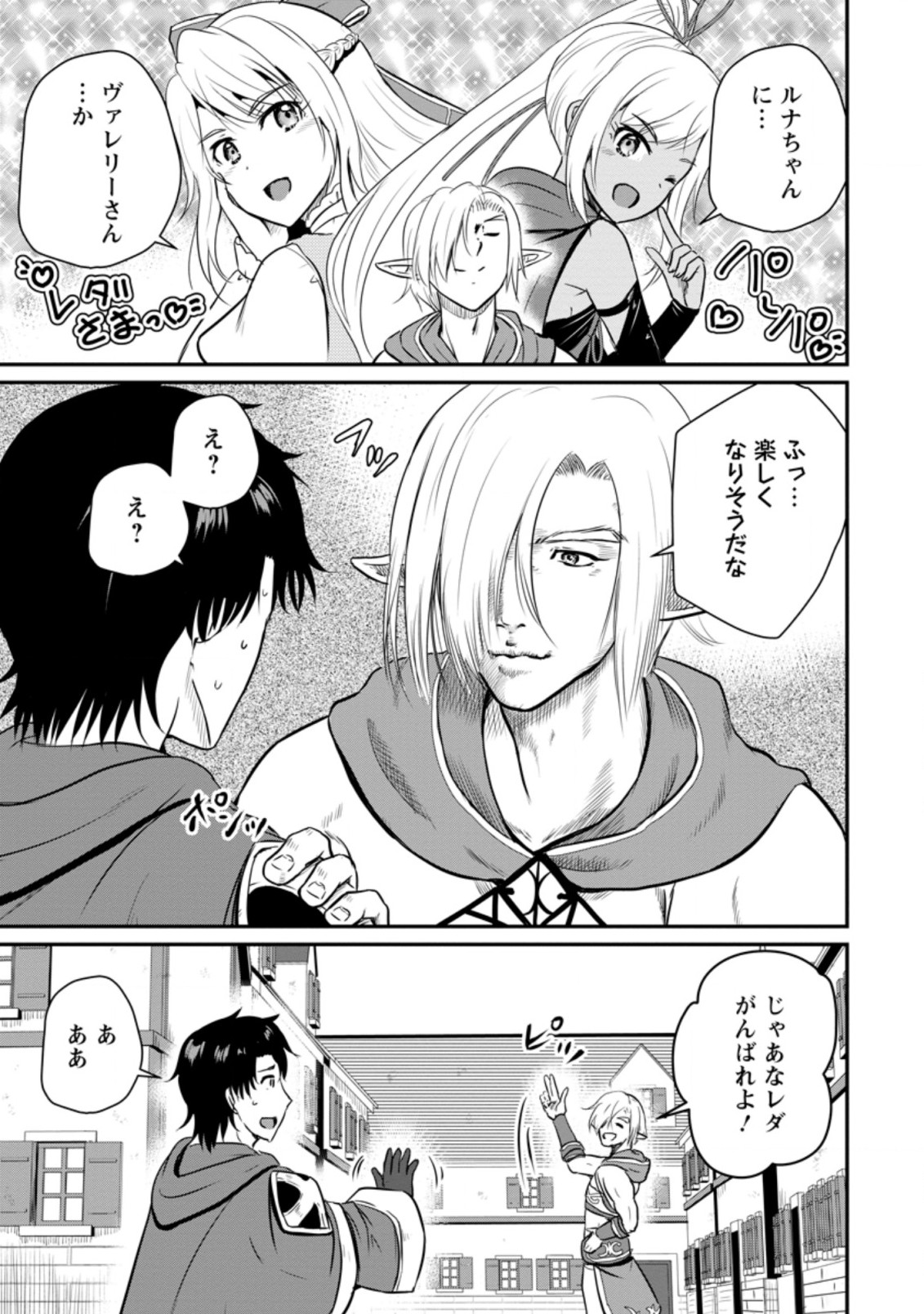 おっさん底辺治癒士と愛娘の辺境ライフ ~中年男が回復スキルに覚醒して、英雄へ成り上がる~ Chap 15.2 - Next Chap 16.2