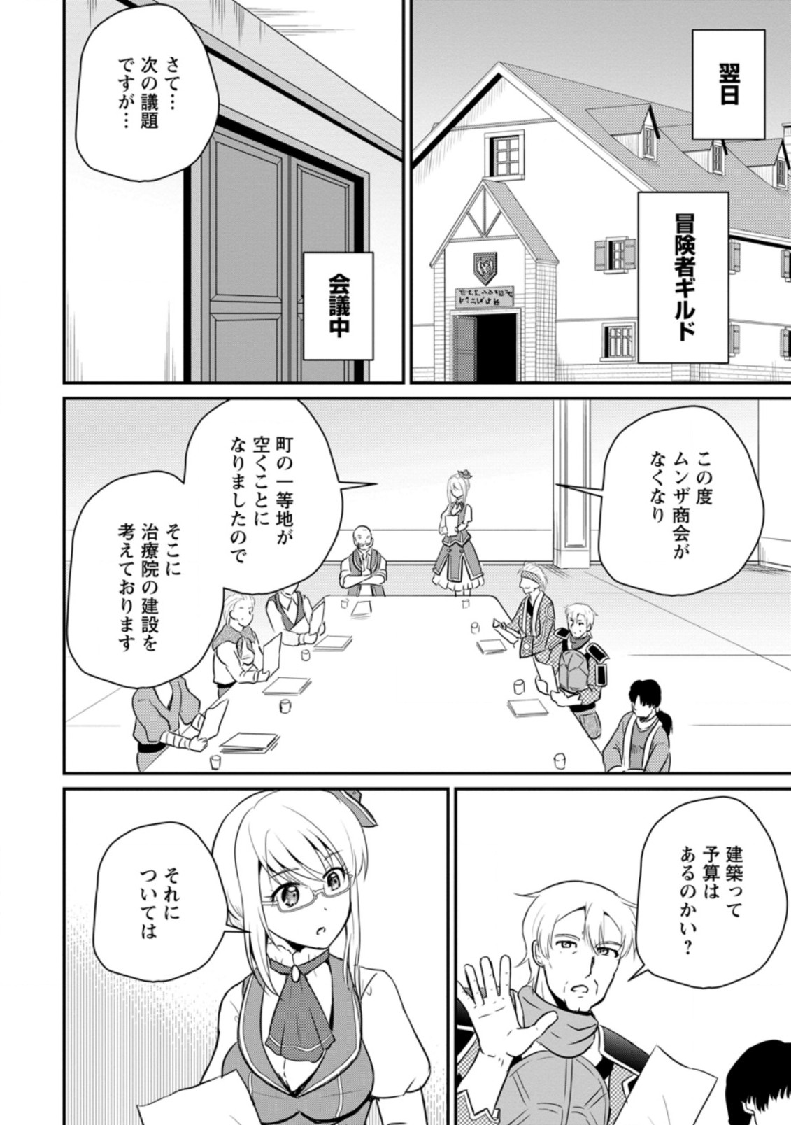 おっさん底辺治癒士と愛娘の辺境ライフ ~中年男が回復スキルに覚醒して、英雄へ成り上がる~ Chap 15.2 - Next Chap 16.2