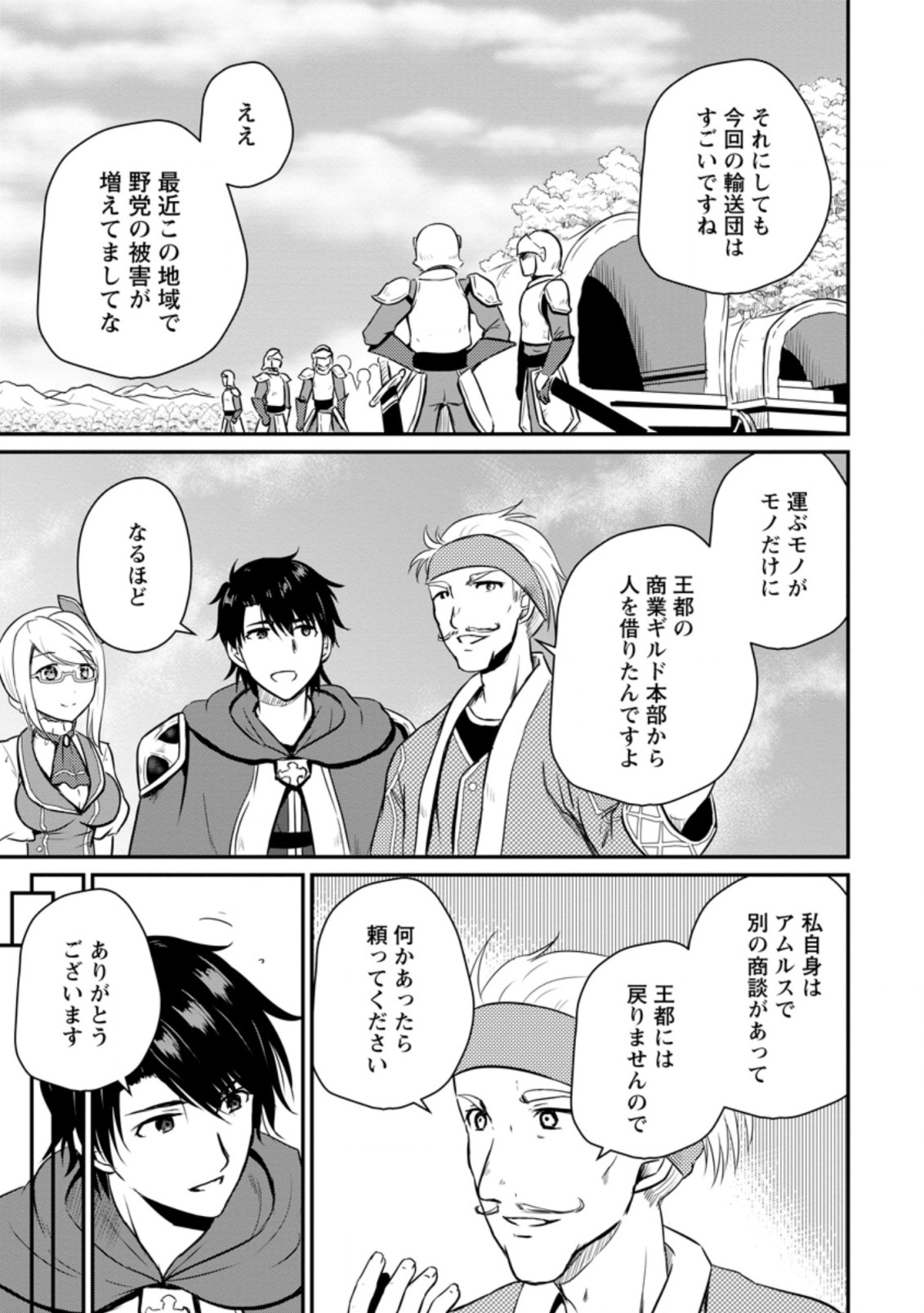 おっさん底辺治癒士と愛娘の辺境ライフ ~中年男が回復スキルに覚醒して、英雄へ成り上がる~ Chap 15.2 - Next Chap 16.2