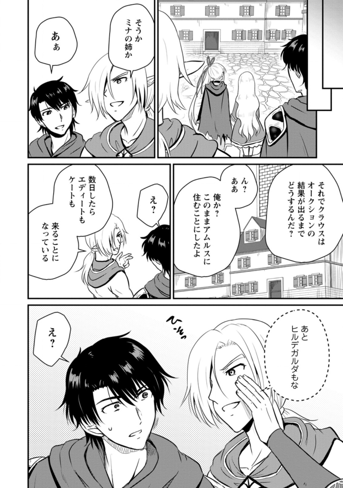 おっさん底辺治癒士と愛娘の辺境ライフ ~中年男が回復スキルに覚醒して、英雄へ成り上がる~ Chap 15.2 - Next Chap 16.2