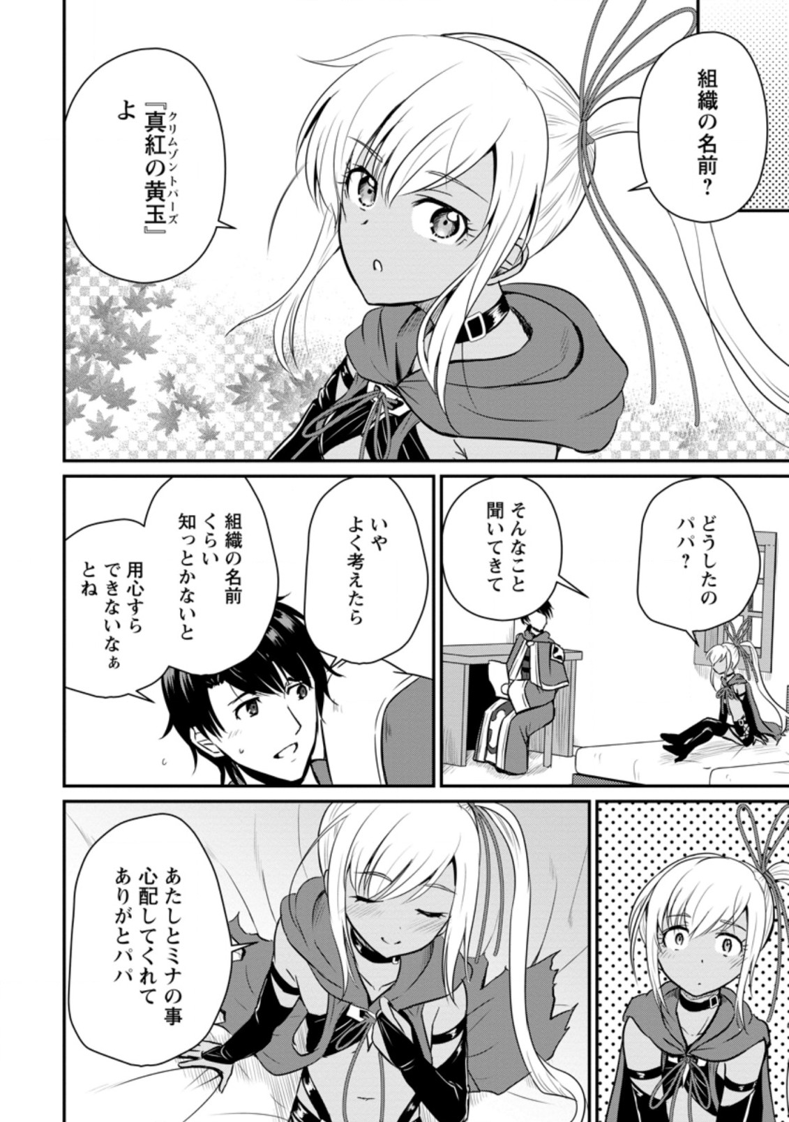 おっさん底辺治癒士と愛娘の辺境ライフ ~中年男が回復スキルに覚醒して、英雄へ成り上がる~ Chap 15.3 - Next Chap 16.3