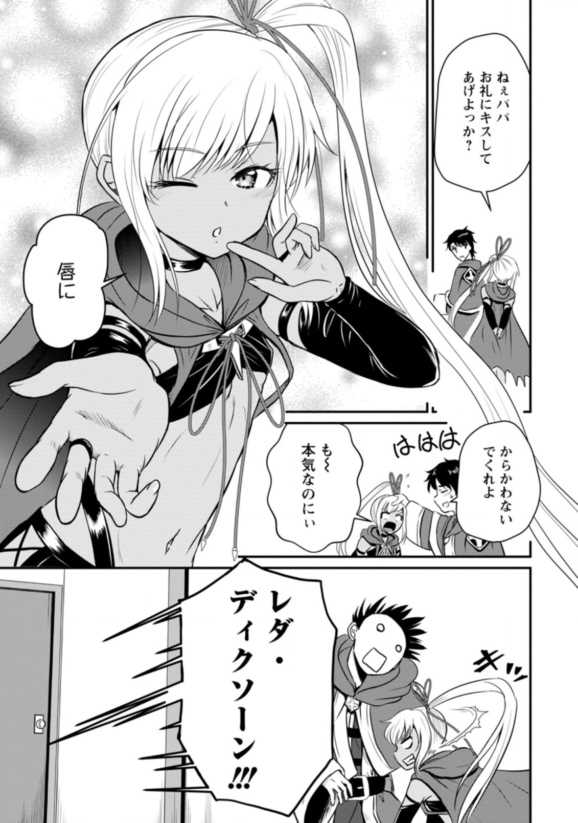 おっさん底辺治癒士と愛娘の辺境ライフ ~中年男が回復スキルに覚醒して、英雄へ成り上がる~ Chap 15.3 - Next Chap 16.3