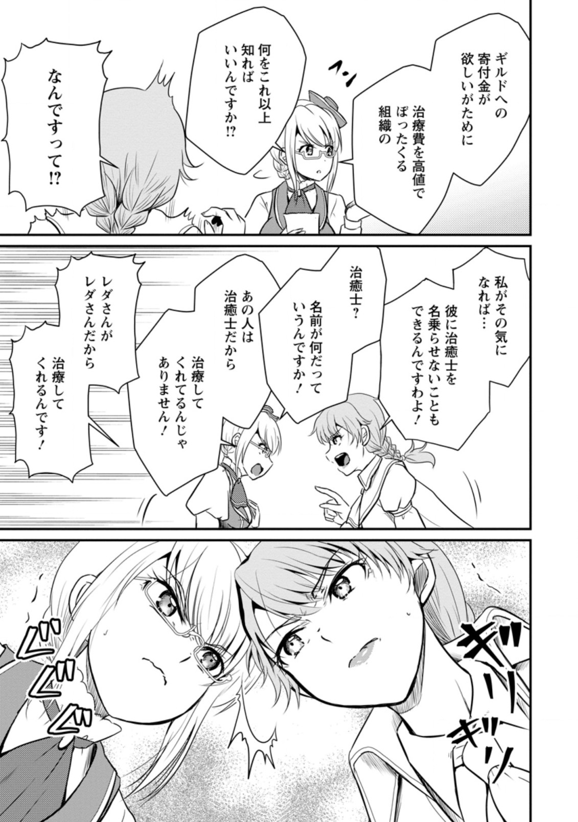 おっさん底辺治癒士と愛娘の辺境ライフ ~中年男が回復スキルに覚醒して、英雄へ成り上がる~ Chap 15.3 - Next Chap 16.3