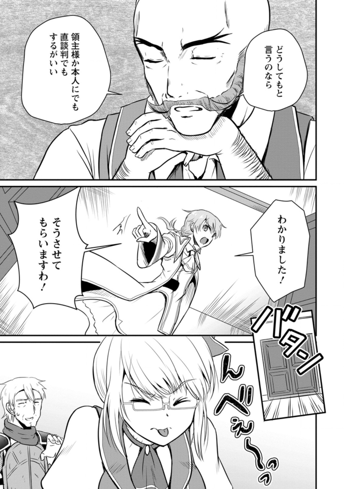 おっさん底辺治癒士と愛娘の辺境ライフ ~中年男が回復スキルに覚醒して、英雄へ成り上がる~ Chap 15.3 - Next Chap 16.3