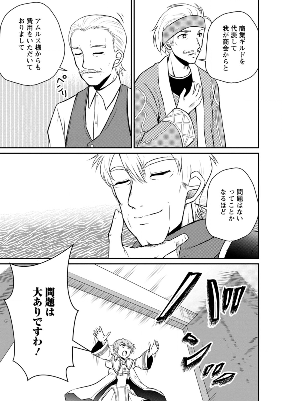 おっさん底辺治癒士と愛娘の辺境ライフ ~中年男が回復スキルに覚醒して、英雄へ成り上がる~ Chap 15.3 - Next Chap 16.3