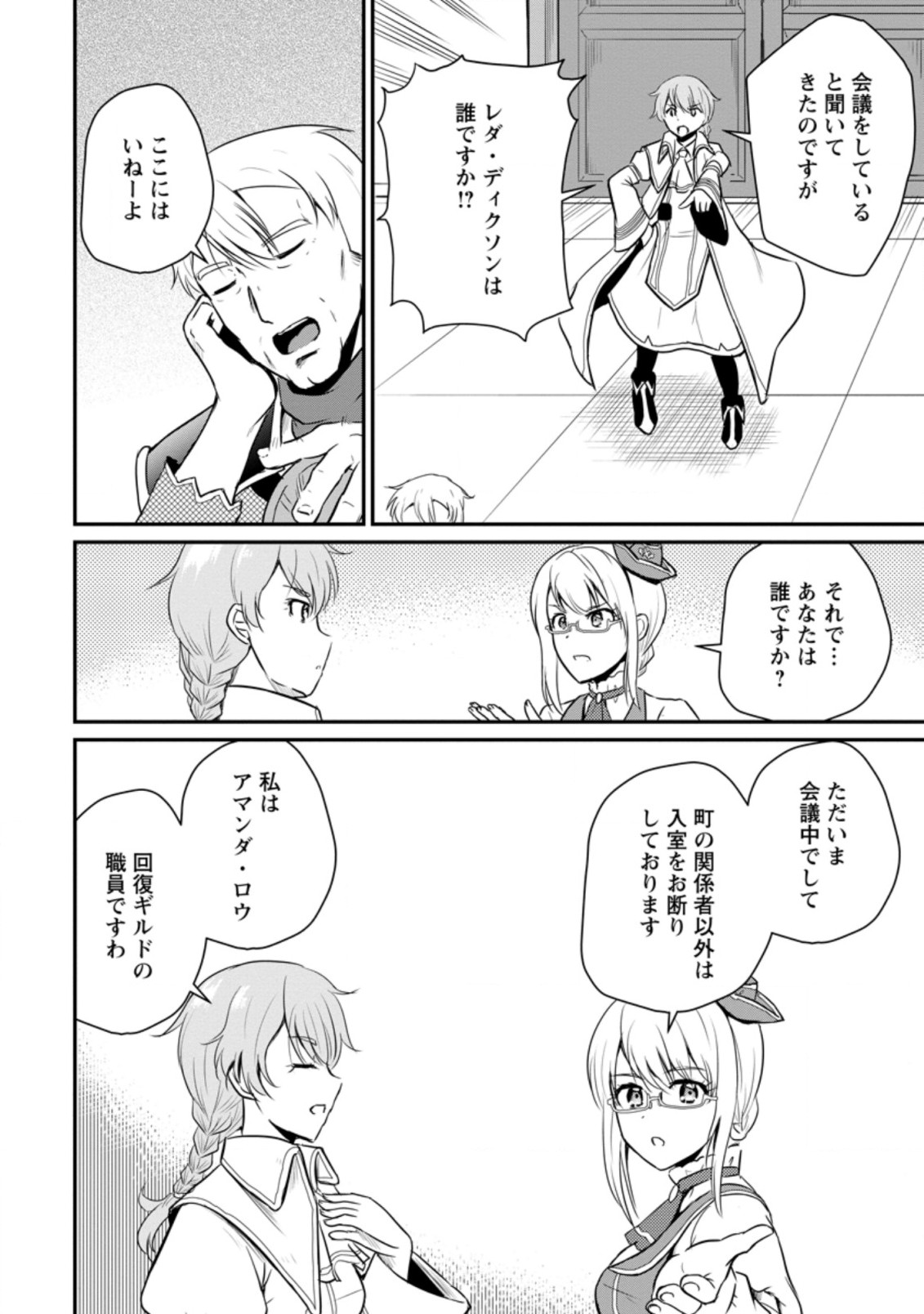 おっさん底辺治癒士と愛娘の辺境ライフ ~中年男が回復スキルに覚醒して、英雄へ成り上がる~ Chap 15.3 - Next Chap 16.3