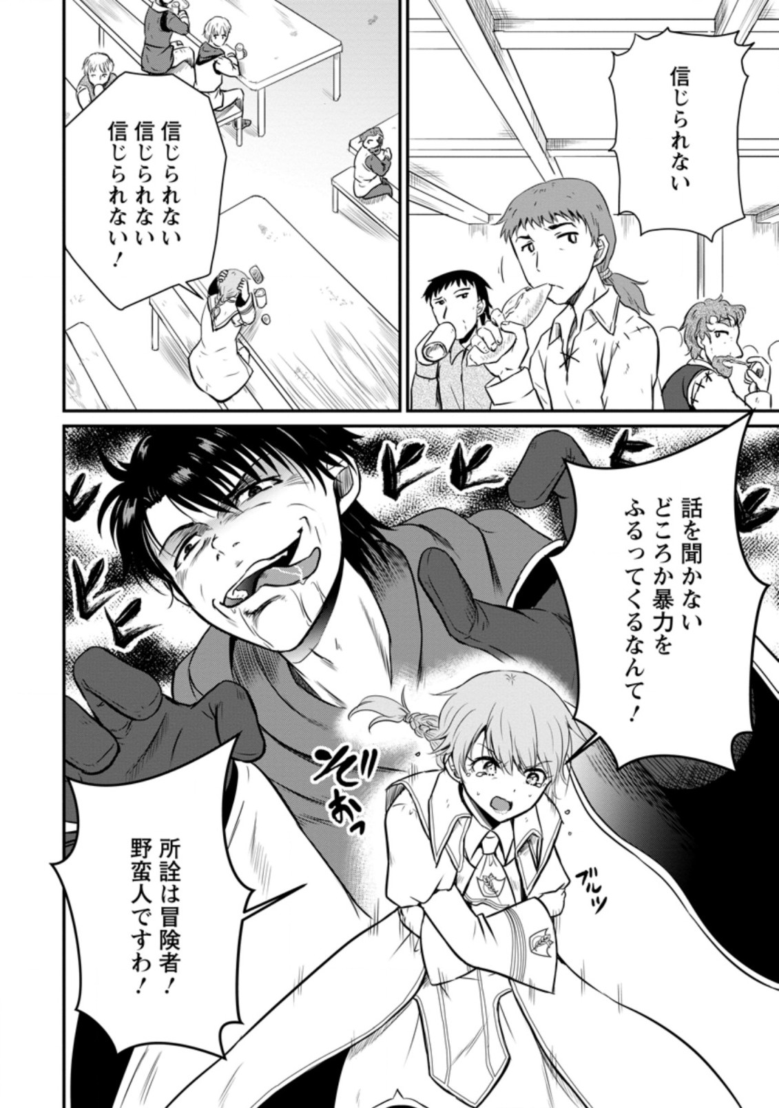 おっさん底辺治癒士と愛娘の辺境ライフ ~中年男が回復スキルに覚醒して、英雄へ成り上がる~ Chap 16.1 - Next Chap 17.1