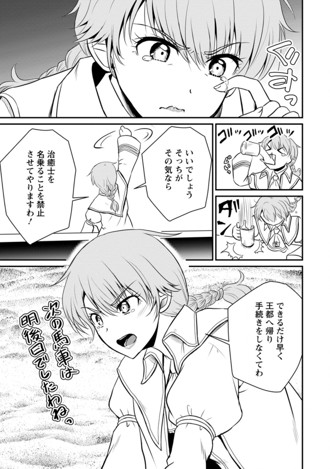 おっさん底辺治癒士と愛娘の辺境ライフ ~中年男が回復スキルに覚醒して、英雄へ成り上がる~ Chap 16.1 - Next Chap 17.1