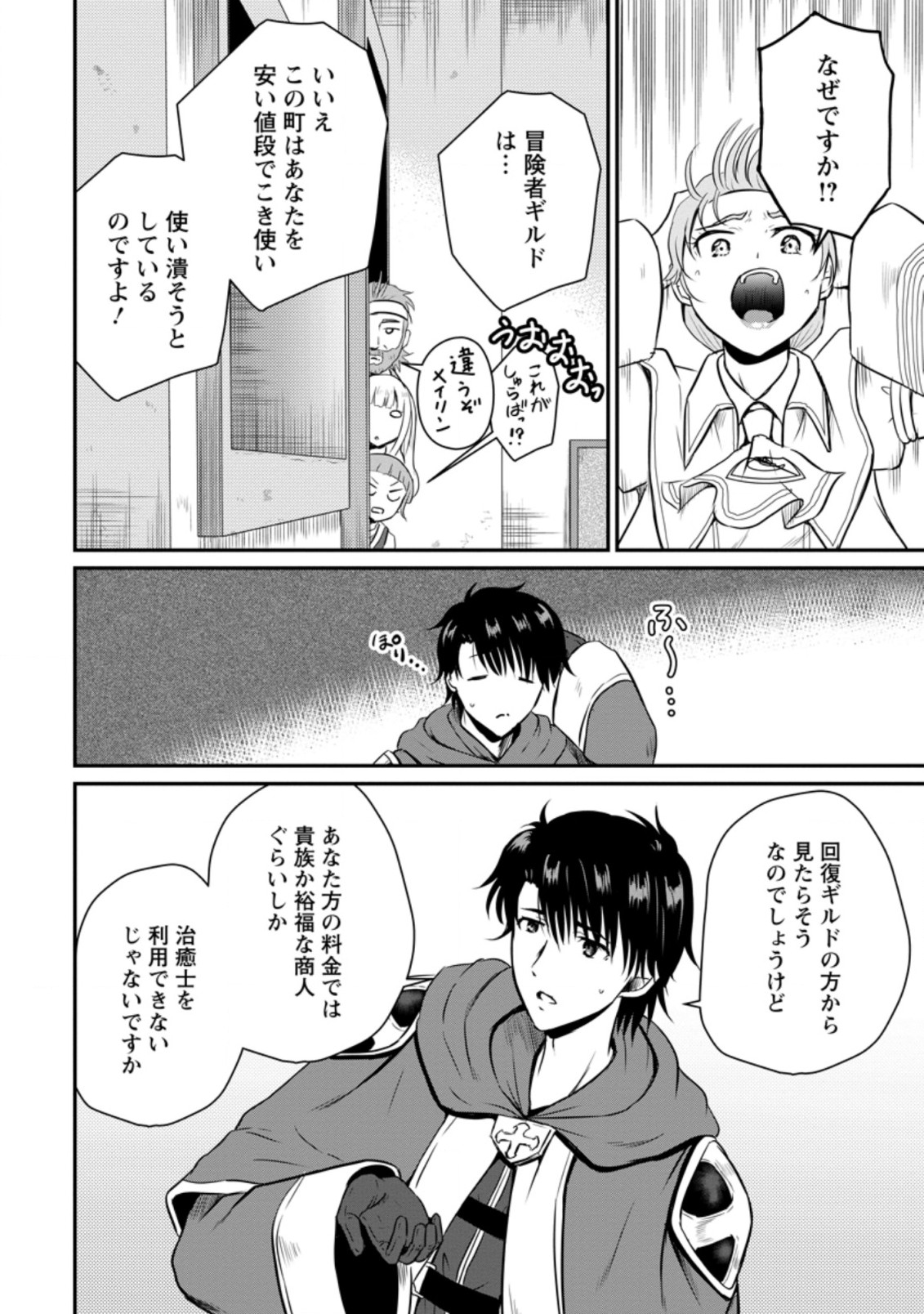 おっさん底辺治癒士と愛娘の辺境ライフ ~中年男が回復スキルに覚醒して、英雄へ成り上がる~ Chap 16.1 - Next Chap 17.1