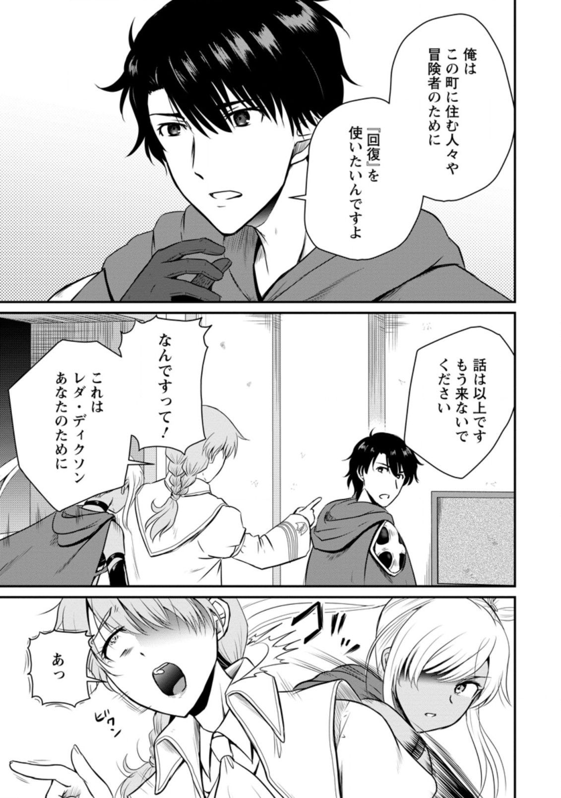 おっさん底辺治癒士と愛娘の辺境ライフ ~中年男が回復スキルに覚醒して、英雄へ成り上がる~ Chap 16.1 - Next Chap 17.1