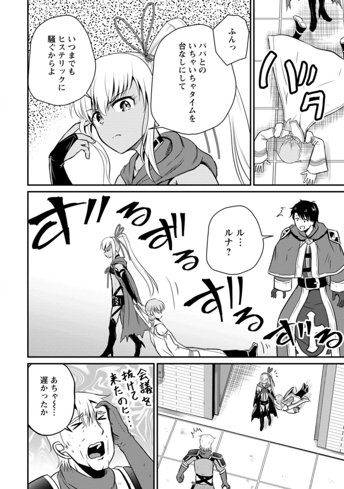 おっさん底辺治癒士と愛娘の辺境ライフ ~中年男が回復スキルに覚醒して、英雄へ成り上がる~ Chap 16.1 - Next Chap 17.1