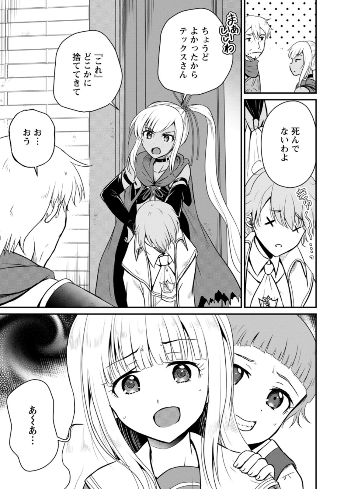 おっさん底辺治癒士と愛娘の辺境ライフ ~中年男が回復スキルに覚醒して、英雄へ成り上がる~ Chap 16.1 - Next Chap 17.1