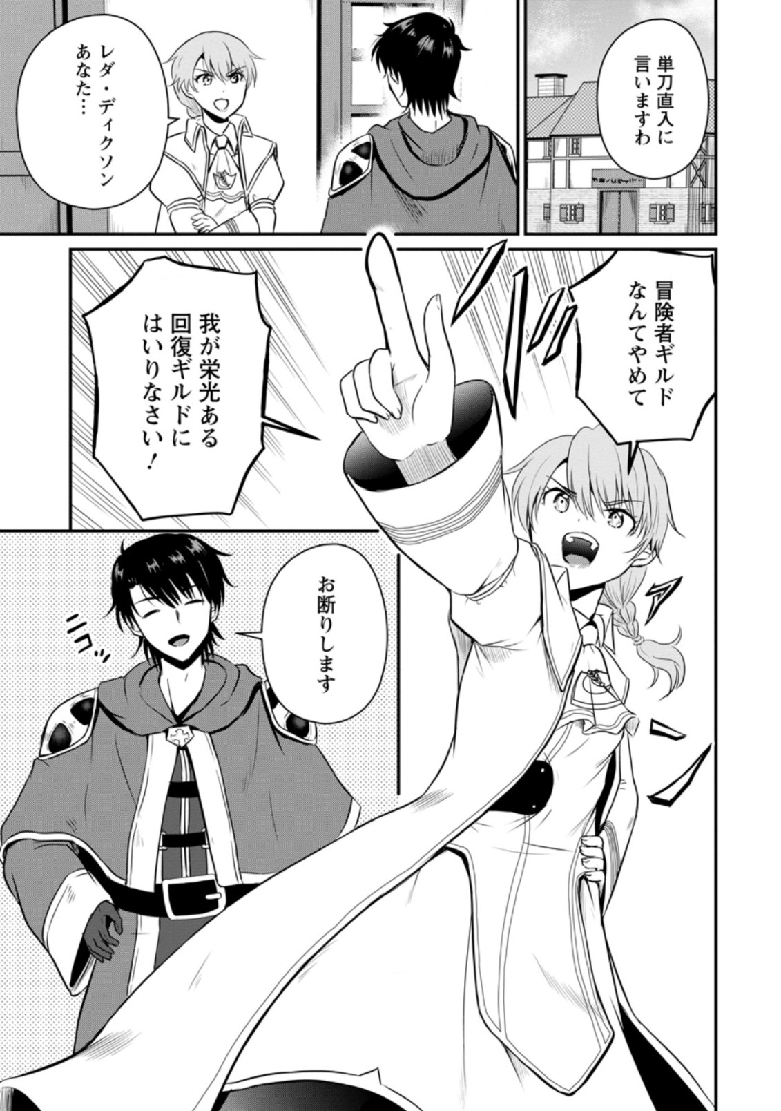 おっさん底辺治癒士と愛娘の辺境ライフ ~中年男が回復スキルに覚醒して、英雄へ成り上がる~ Chap 16.1 - Next Chap 17.1