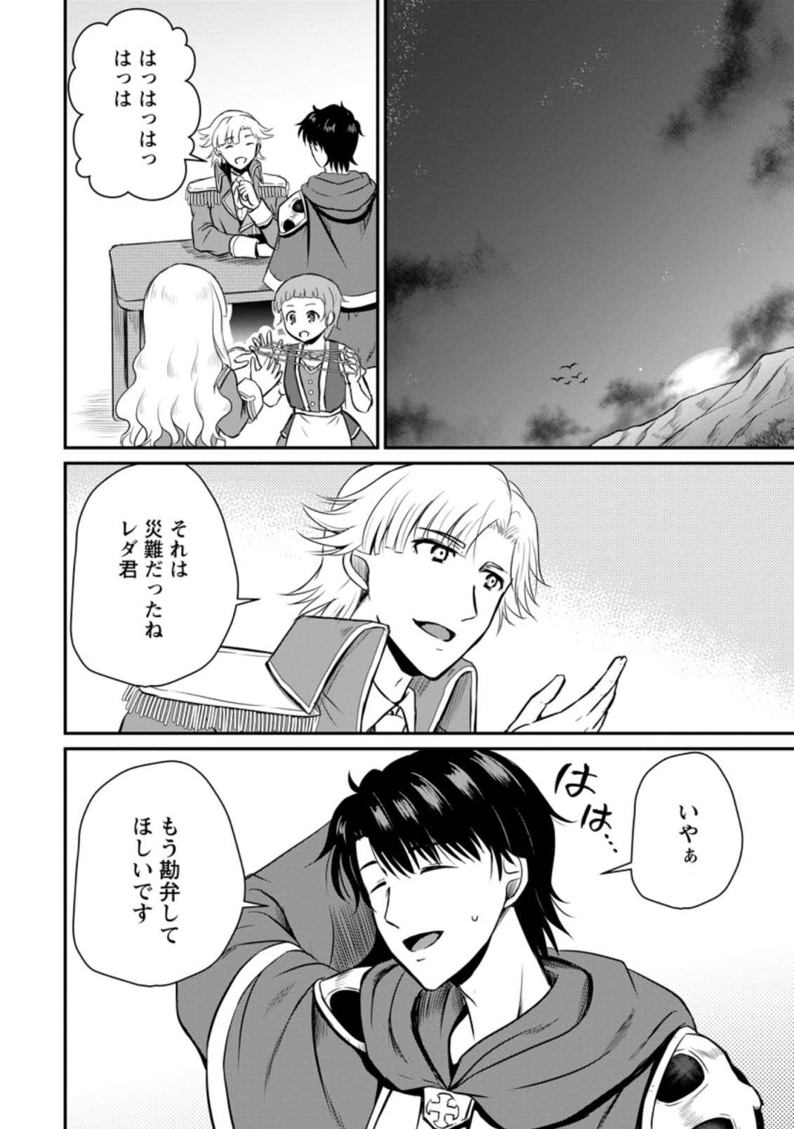 おっさん底辺治癒士と愛娘の辺境ライフ ~中年男が回復スキルに覚醒して、英雄へ成り上がる~ Chap 16.1 - Next Chap 17.1