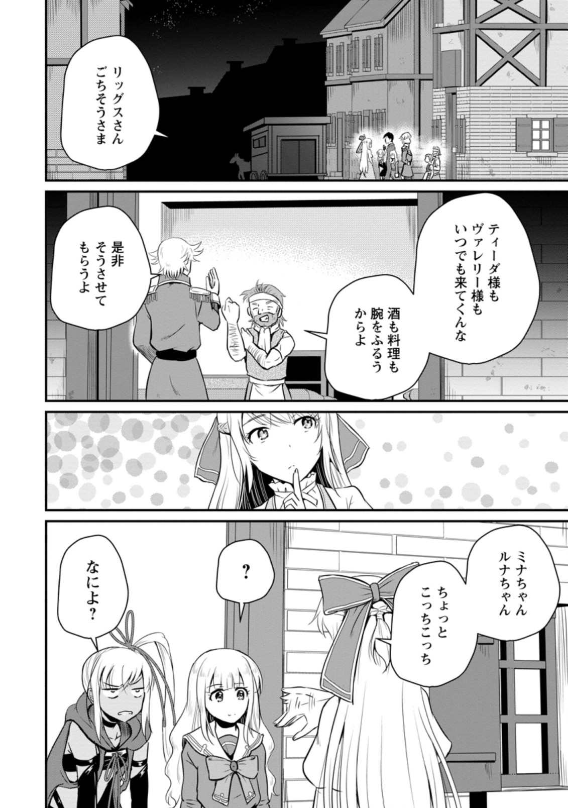 おっさん底辺治癒士と愛娘の辺境ライフ ~中年男が回復スキルに覚醒して、英雄へ成り上がる~ Chap 16.2 - Next Chap 17.2