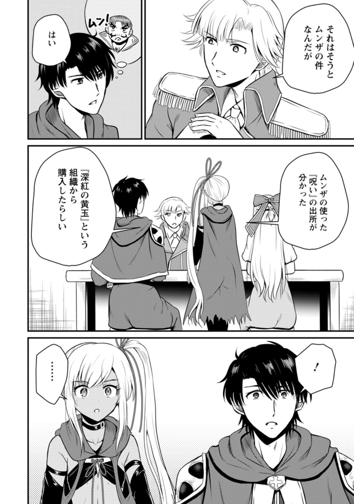 おっさん底辺治癒士と愛娘の辺境ライフ ~中年男が回復スキルに覚醒して、英雄へ成り上がる~ Chap 16.2 - Next Chap 17.2