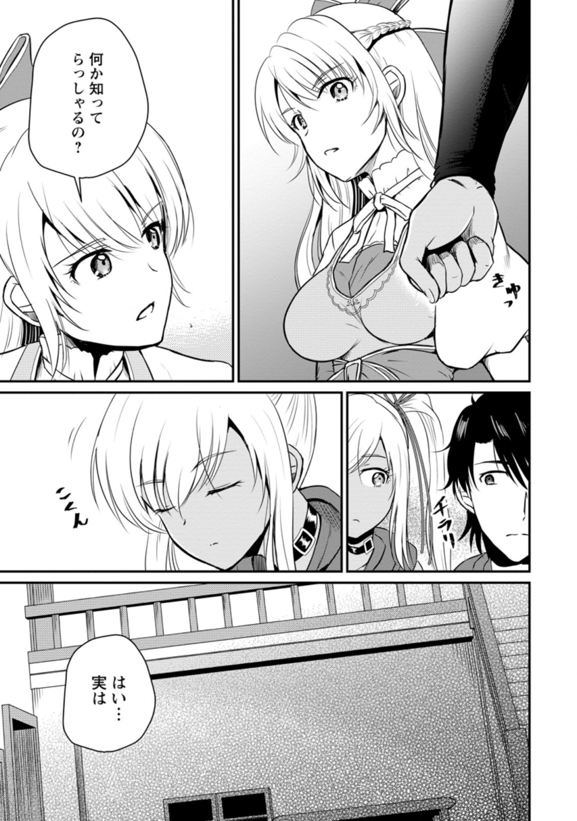 おっさん底辺治癒士と愛娘の辺境ライフ ~中年男が回復スキルに覚醒して、英雄へ成り上がる~ Chap 16.2 - Next Chap 17.2