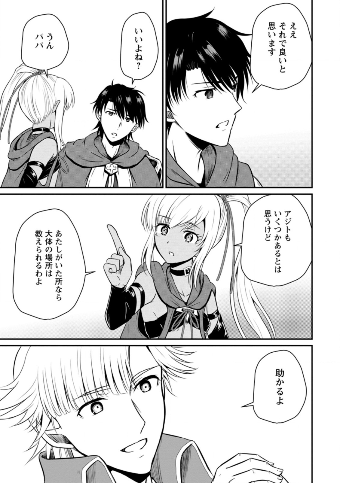 おっさん底辺治癒士と愛娘の辺境ライフ ~中年男が回復スキルに覚醒して、英雄へ成り上がる~ Chap 16.2 - Next Chap 17.2