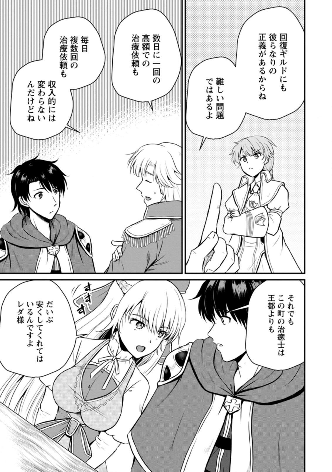 おっさん底辺治癒士と愛娘の辺境ライフ ~中年男が回復スキルに覚醒して、英雄へ成り上がる~ Chap 16.2 - Next Chap 17.2