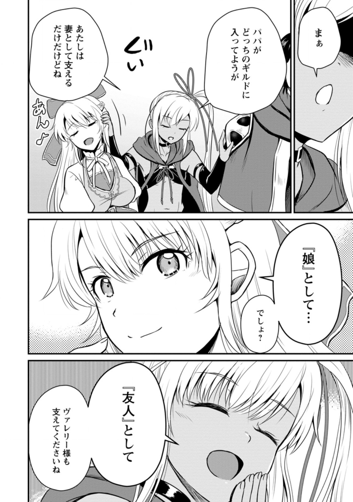 おっさん底辺治癒士と愛娘の辺境ライフ ~中年男が回復スキルに覚醒して、英雄へ成り上がる~ Chap 16.2 - Next Chap 17.2