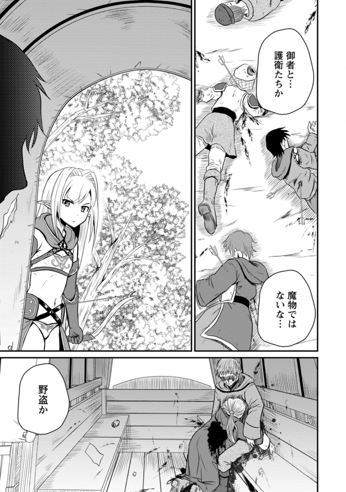 おっさん底辺治癒士と愛娘の辺境ライフ ~中年男が回復スキルに覚醒して、英雄へ成り上がる~ Chap 16.3 - Next Chap 17.3