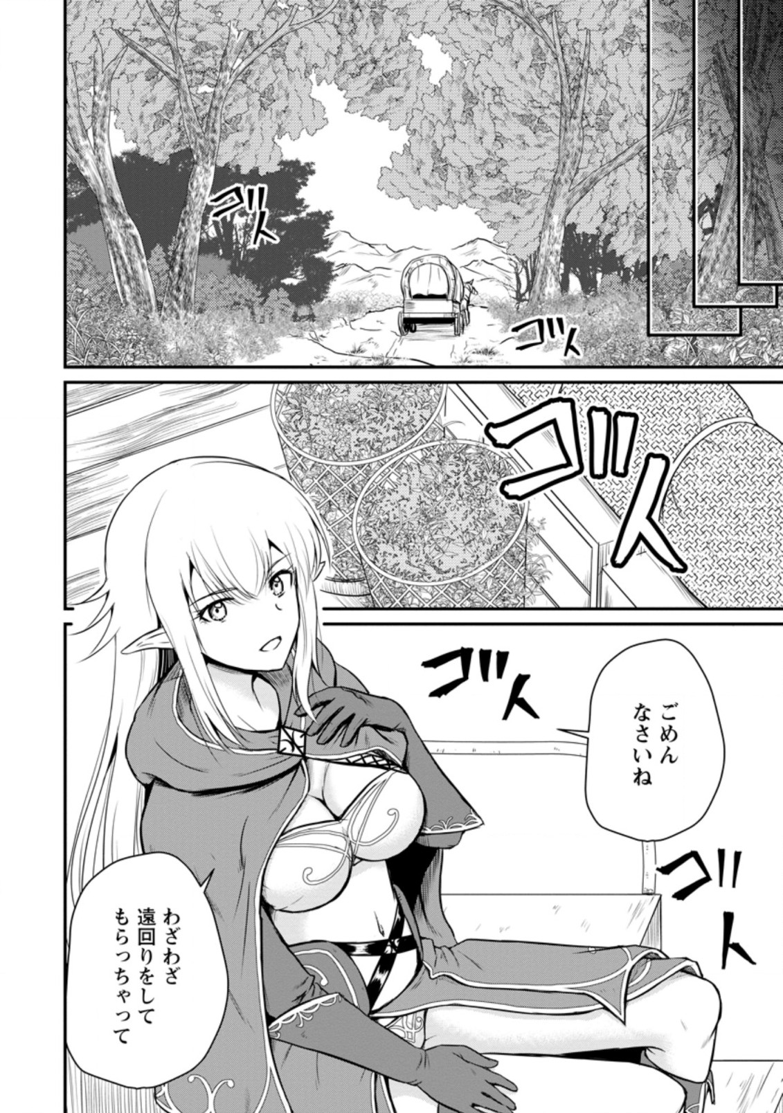 おっさん底辺治癒士と愛娘の辺境ライフ ~中年男が回復スキルに覚醒して、英雄へ成り上がる~ Chap 16.3 - Next Chap 17.3