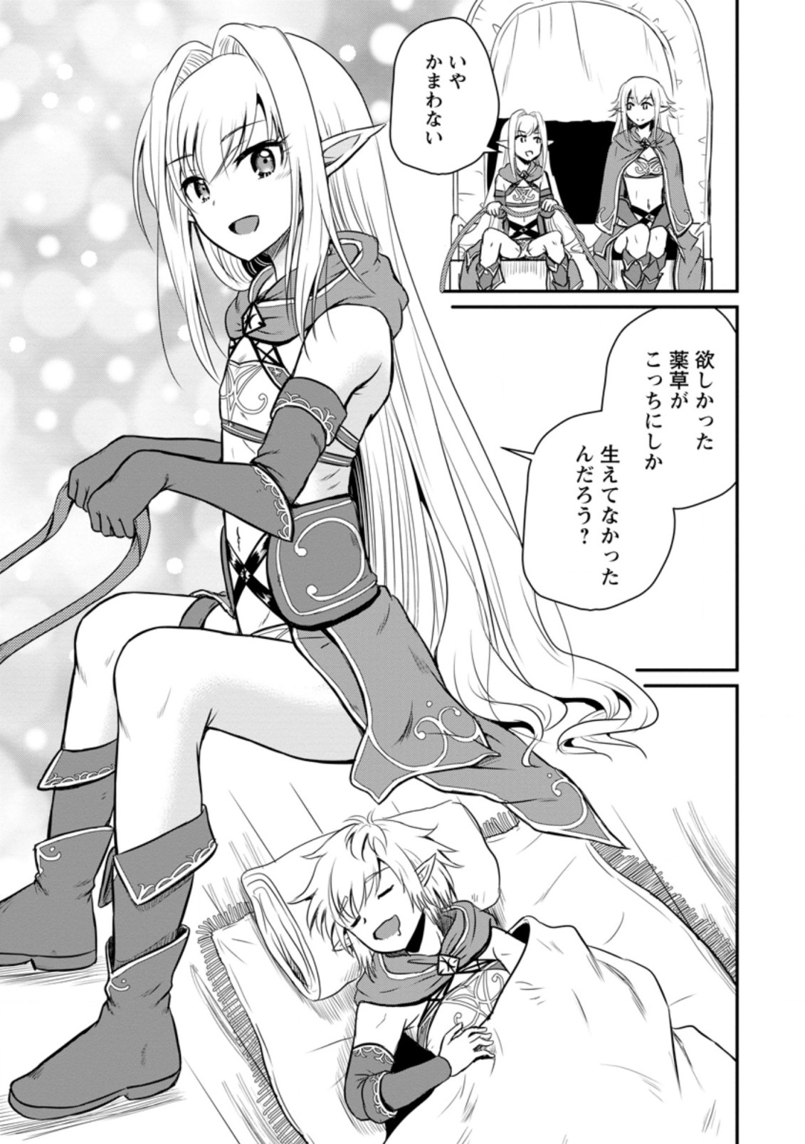 おっさん底辺治癒士と愛娘の辺境ライフ ~中年男が回復スキルに覚醒して、英雄へ成り上がる~ Chap 16.3 - Next Chap 17.3