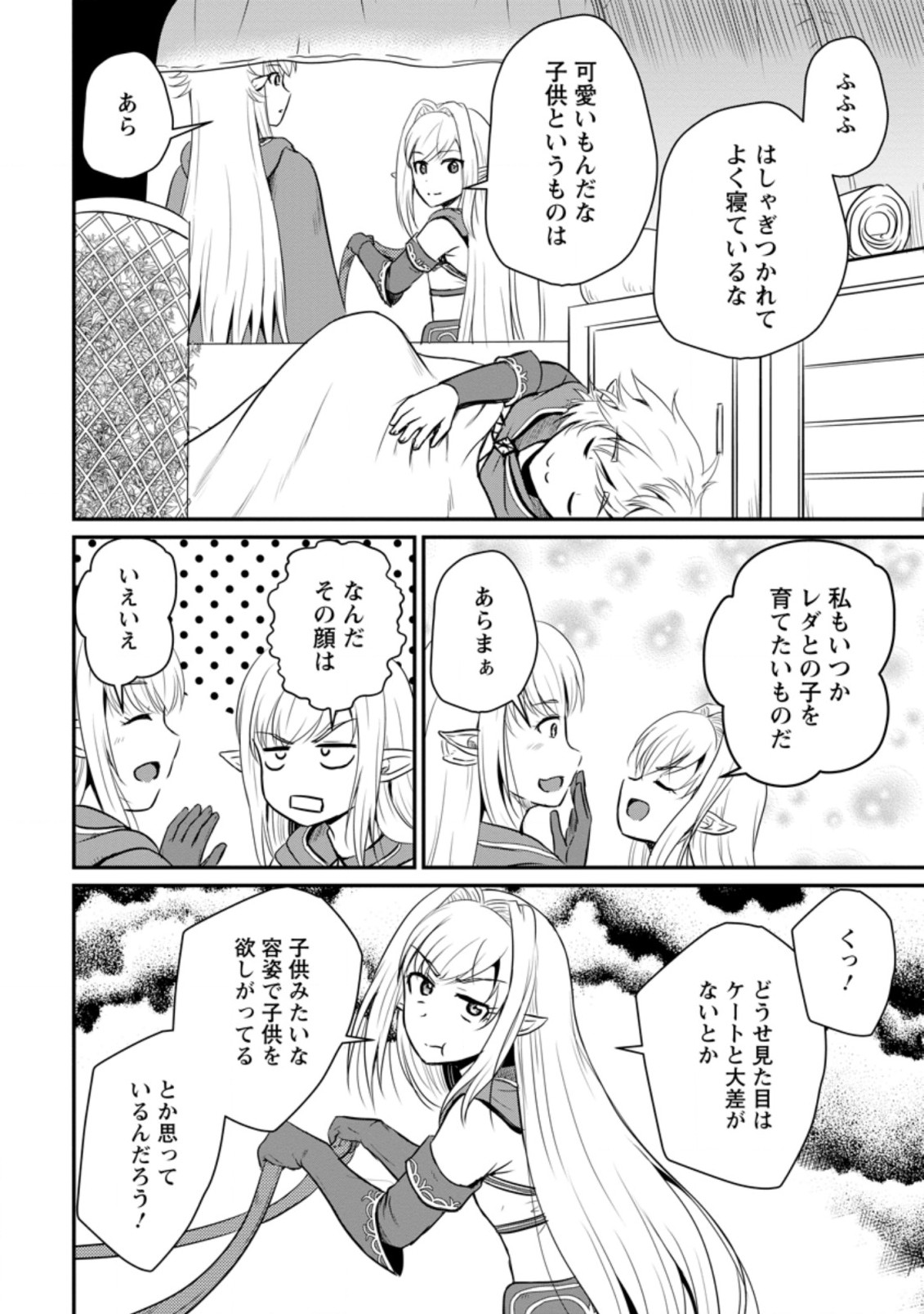 おっさん底辺治癒士と愛娘の辺境ライフ ~中年男が回復スキルに覚醒して、英雄へ成り上がる~ Chap 16.3 - Next Chap 17.3