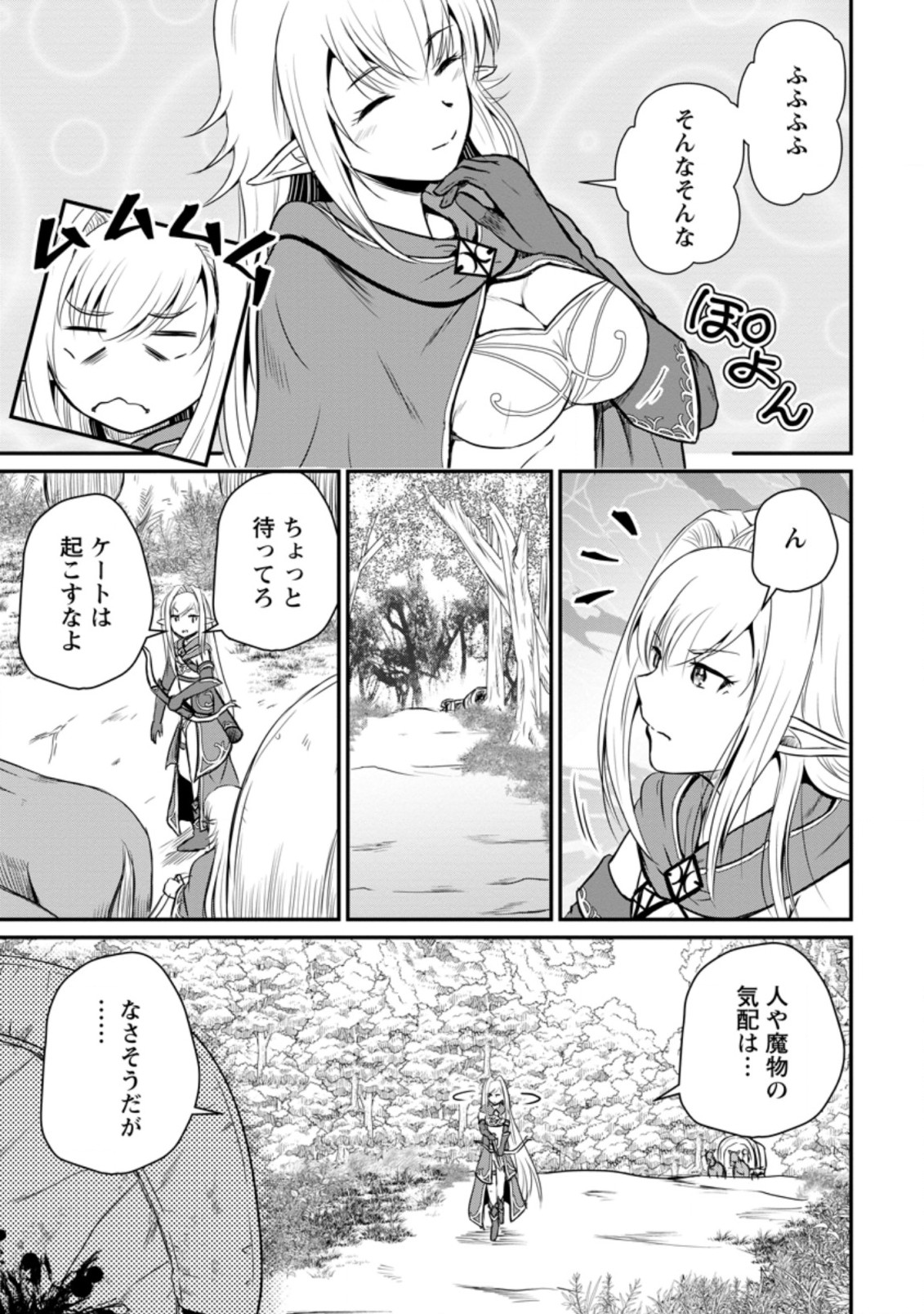 おっさん底辺治癒士と愛娘の辺境ライフ ~中年男が回復スキルに覚醒して、英雄へ成り上がる~ Chap 16.3 - Next Chap 17.3