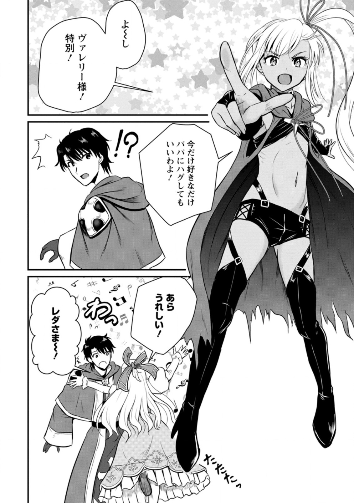 おっさん底辺治癒士と愛娘の辺境ライフ ~中年男が回復スキルに覚醒して、英雄へ成り上がる~ Chap 16.3 - Next Chap 17.3