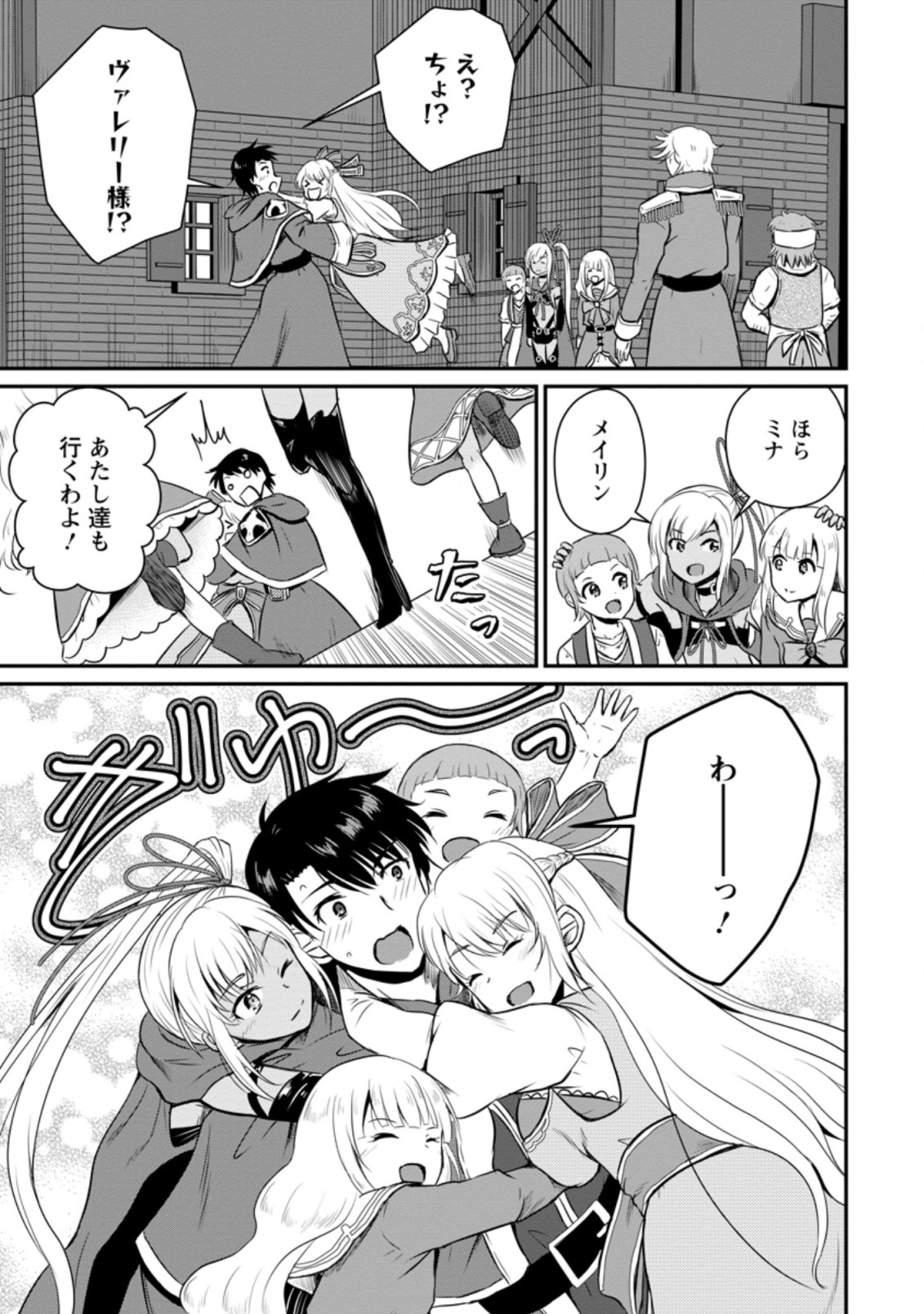 おっさん底辺治癒士と愛娘の辺境ライフ ~中年男が回復スキルに覚醒して、英雄へ成り上がる~ Chap 16.3 - Next Chap 17.3