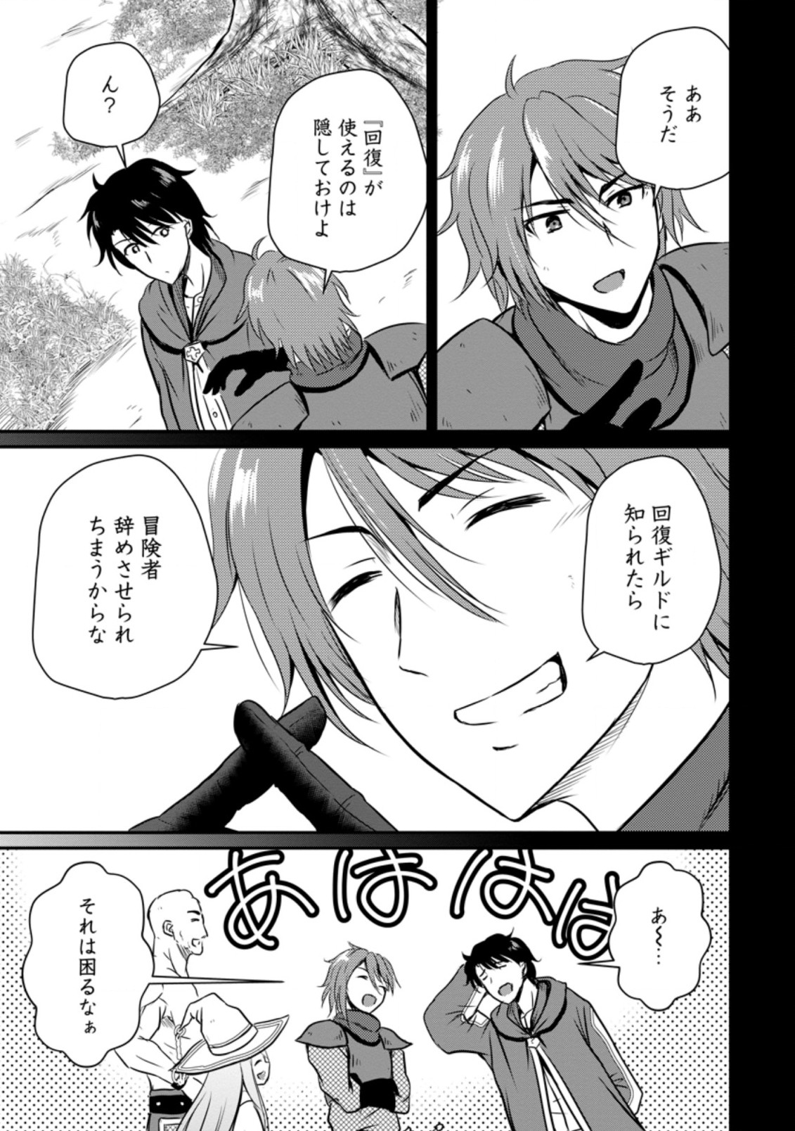 おっさん底辺治癒士と愛娘の辺境ライフ ~中年男が回復スキルに覚醒して、英雄へ成り上がる~ Chap 17.1 - Next Chap 18.1